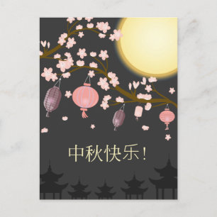 Mid Autumn Festival Flowering Tree Lanterns Postcard
