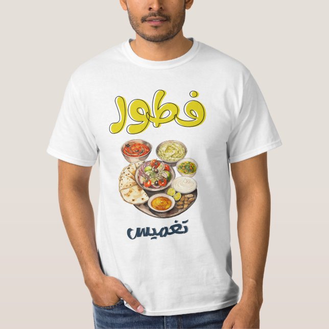 Middle Eastern Breakfast Hummus Labneh Pita Bread  T-Shirt (Front)