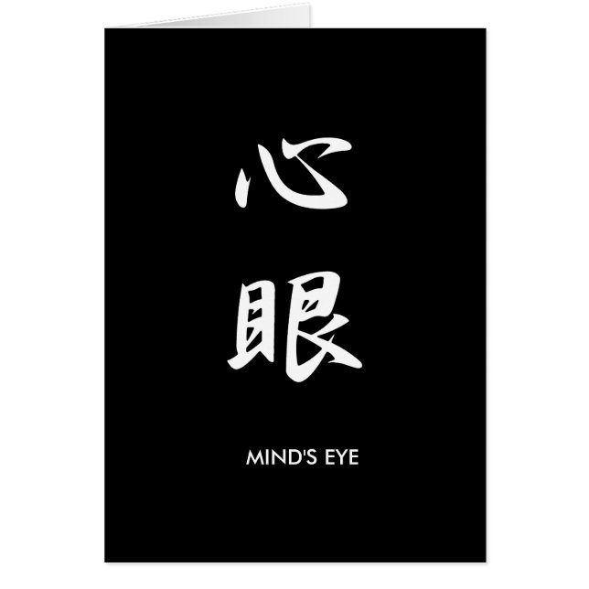 Mind's eye - Shinkan (Front)
