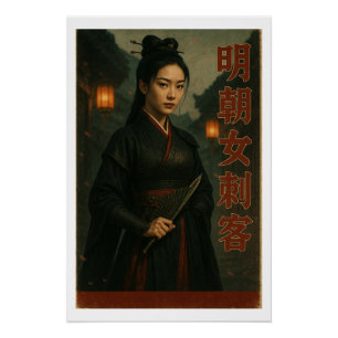 Ming Dynasty Assassin Retro Art Poster