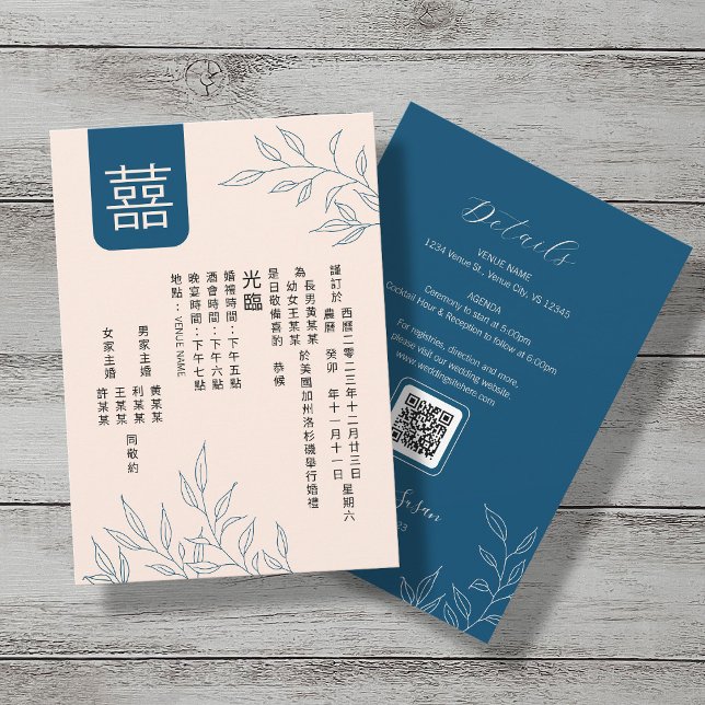 Minimal Leave Chinese Wedding invite in Chinese (Creator Uploaded)