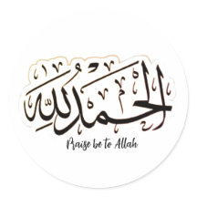 Minimalist Alhamdulillah Islamic Sticker