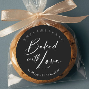 Minimalist Black Elegant Script Baked with Love Classic Round Sticker