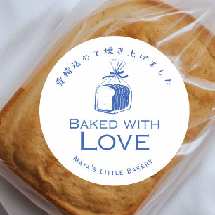 Minimalist Blue Bread Loaf Baked with Love Classic Round Sticker