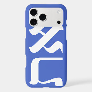 Minimalist Hebrew Aleph Tav White on Blue