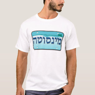 Minnesota License Plate in Hebrew T-Shirt