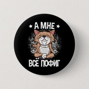 Mir Egal Saying On Russian Cat Yoga For Russian Ru 6 Cm Round Badge