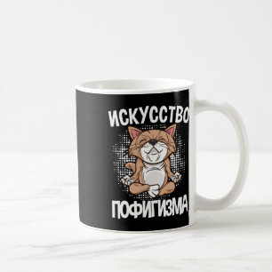 Mir Egal Saying On Russian Cat Yoga For Russian Ru Coffee Mug