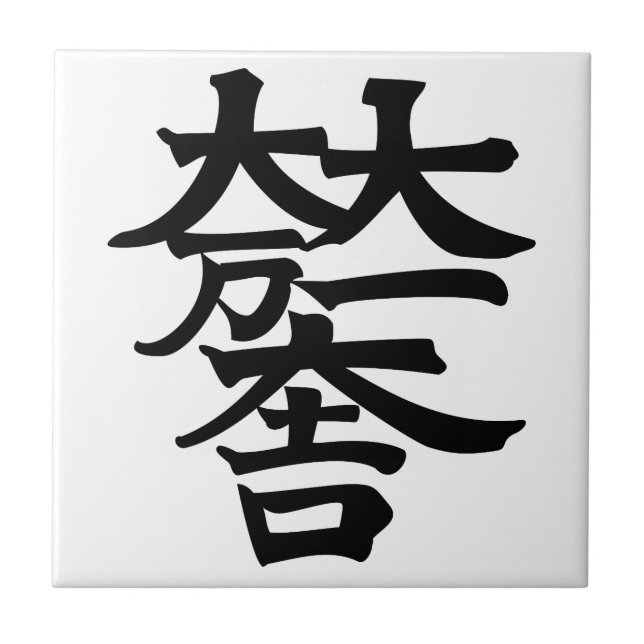 Mitsunari Ishida Ceramic Tile (Front)