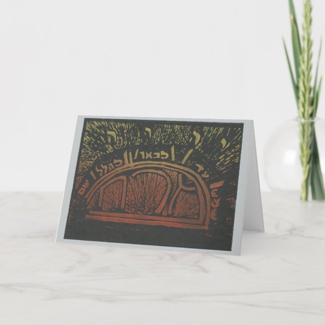 Mizrach - Jewish New Year card Psalm 113:3 (Front)