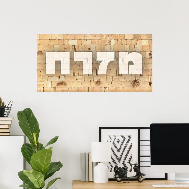 Mizrach with Kotel - the Western Wall in Jerusalem Poster (Home Office)