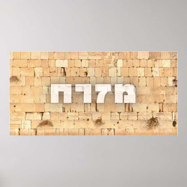 Mizrach with Kotel the Western Wall Small Letters Poster (Front)