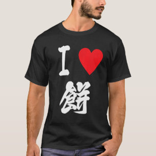 Mochi Japanese rice cake 餅 もち Japanese Foodie cand T-Shirt