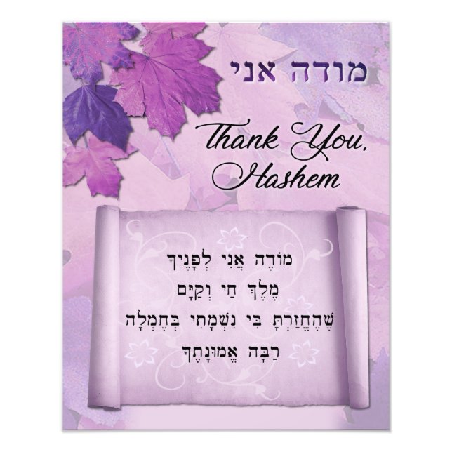 Modeh Ani - Hebrew Morning Prayer 16x20 Art Print (Front)