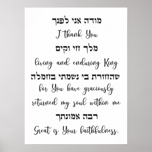 Modeh Ani Jewish Morning Prayer Poster (Front)