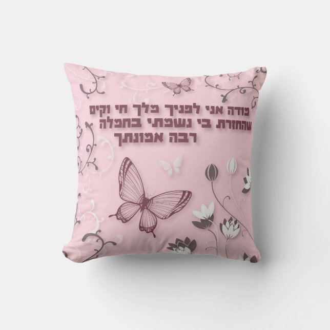 Modeh Ani Pillow (for girls) (Front)