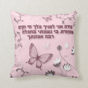 Modeh Ani Pillow (for girls)