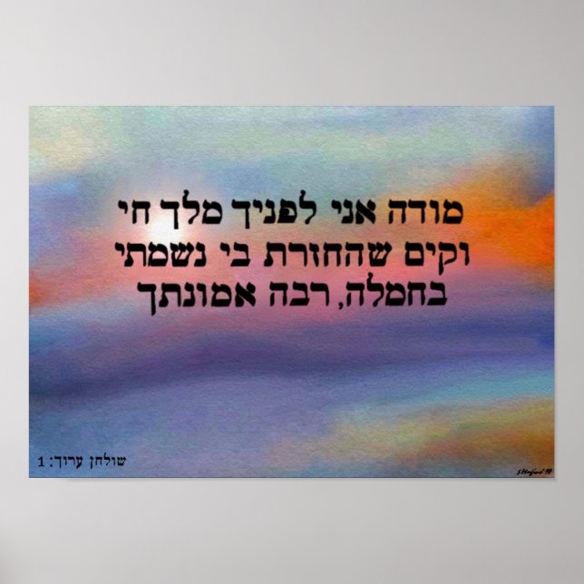 Modeh Ani Sunrise Print (Front)