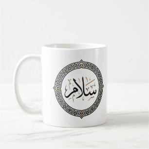 Modern Arabic Calligraphy 'Salam' & Geometric Patt Coffee Mug