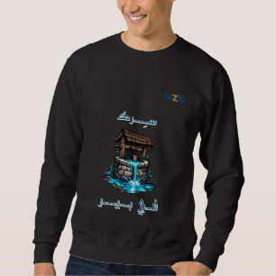 Modern Arabic Graffiti Typography with Water Well  Sweatshirt
