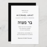 Modern Black and White Hebrew Bar Mitzvah Invitation<br><div class="desc">Simple design and text,  Black and White with Hebrew,  "בר מצוה" Bar Mitzvah Invitation.</div>