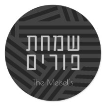 Modern Black & Grey Purim Sticker