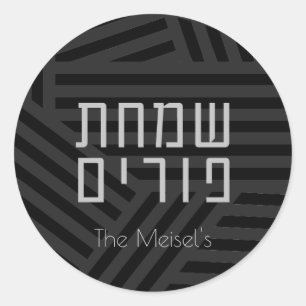 Modern Black & Grey Purim Sticker