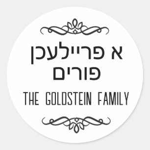 Modern Black White Purim A Freilichen Purim Hebrew Classic Round Sticker
