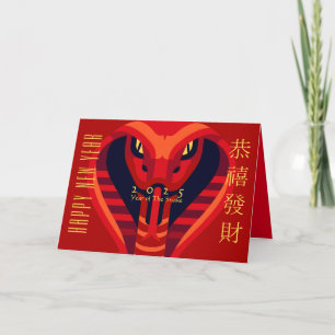 Modern Chinese New Year Snake 2025 GC Holiday Card