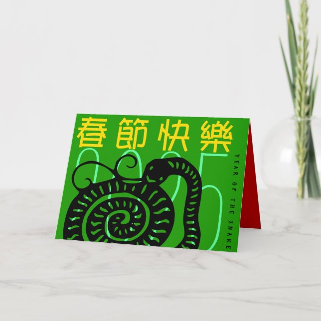 Modern Chinese New Year Snake 2025 HGC Holiday Card (Front)
