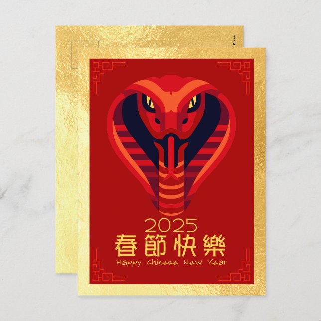 Modern Chinese New Year Snake 2025 VPostC1e Holiday Postcard (Front/Back)