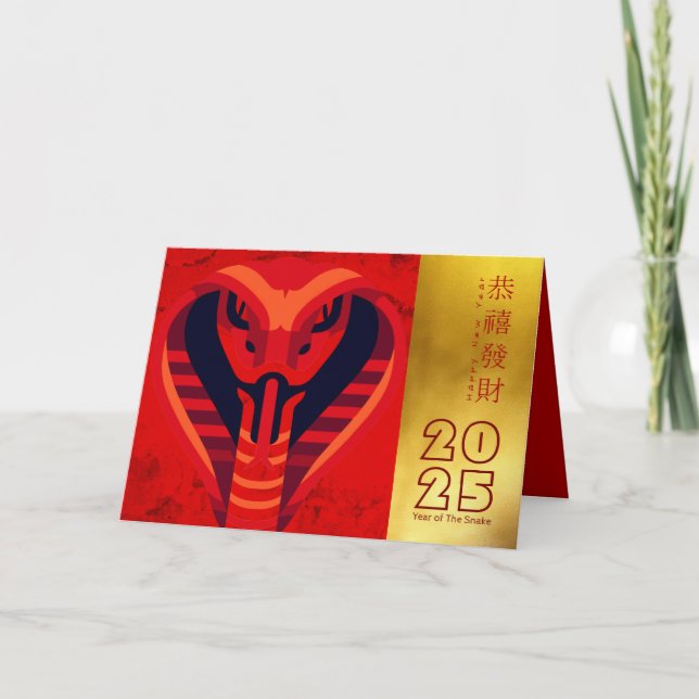 Modern Chinese Snake Year 2025 HGC1d Holiday Card (Front)