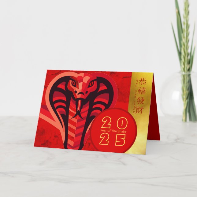 Modern Chinese Snake Year 2025 HGC2c Holiday Card (Front)