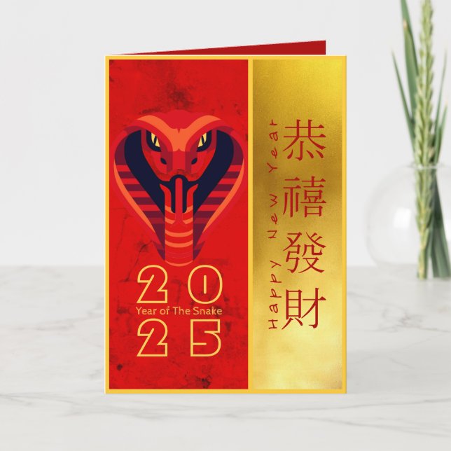 Modern Chinese Snake Year 2025 VGC1c Holiday Card (Front)