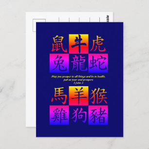 Modern Chinese Zodiac Postcard