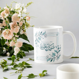 Modern Floral Motivational Islamic Quran Quote Coffee Mug