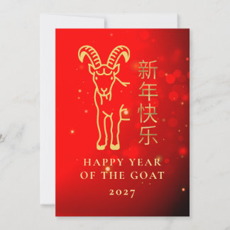 Modern Geometric Gold Goat 2027 Lunar New Year Holiday Card