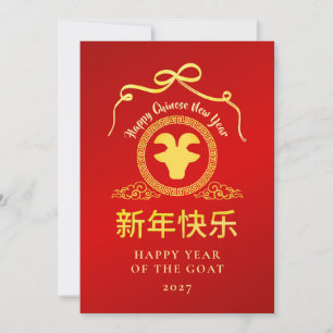 Modern Gold Goat 2027 Lunar Chinese New Year Holiday Card