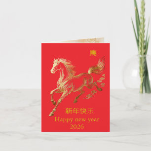Modern Gold Horse Chinese New Year 2026 Party Invi Invitation