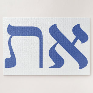 Modern Hebrew Aleph Tav Blue White Typography Jigsaw Puzzle