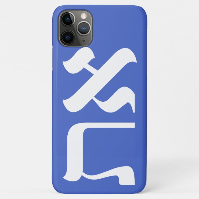Modern Hebrew Aleph Tav White Case-Mate iPhone Case (Back)