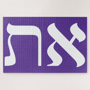 Modern Hebrew Aleph Tav White on Purple Typography Jigsaw Puzzle