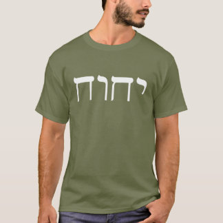 Modern Hebrew White Tetragrammaton Sacred Name T-Shirt