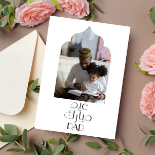 Modern Islamic Eid Mubarak Card for dad