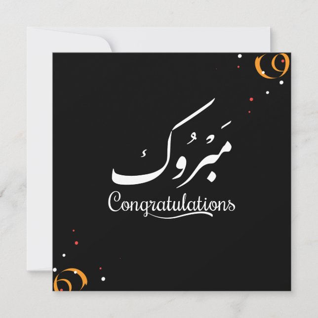 Modern Mabrook Congratulations Congrats Gift Card (Front)