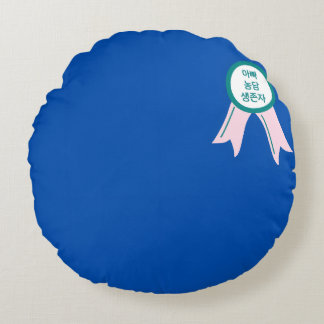“Modern Minimalist Funny Dad Joke Survivor Korean Round Cushion