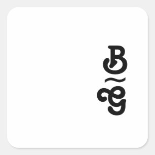 Modern Retro Lettering Monogram Envelope Seals