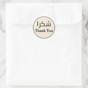 Modern Thank You In Arabic Classic Round Sticker