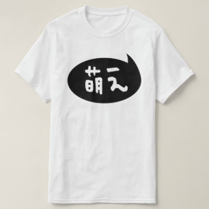 Moe 【萌え】 Japanese Slang T-Shirt