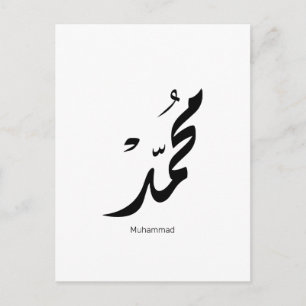 Mohammed Arabic Calligraphy Design for Gifts Postcard